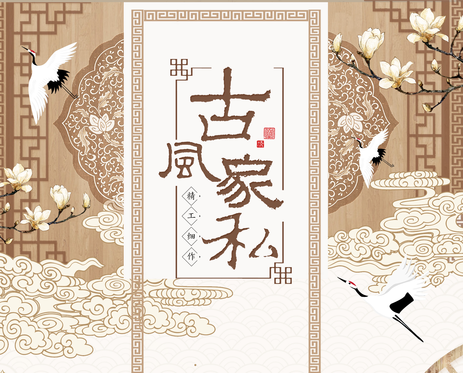 古风